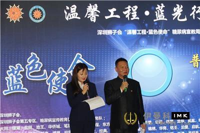 Warm Project Blue Mission - Shenzhen Lions Club held diabetes education Week news 图11张